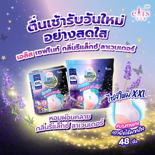 เอลิส เซฟไนท์ ผ้าอนามัยแบบกางเกงใน ขนาด XXL แพ็ค 5 ชิ้น/Elis Safe Night Relaxed Lavender Scent Pants Size XXL 5P