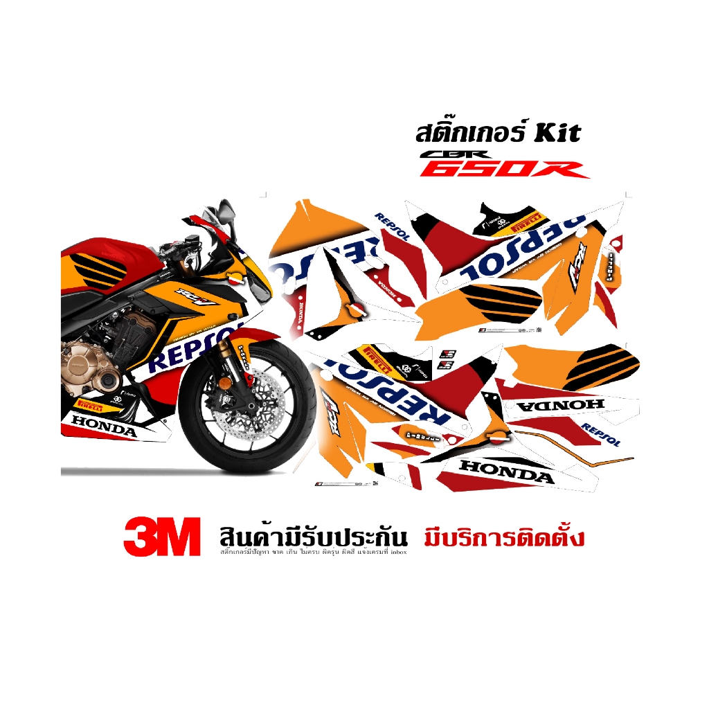 สติ๊กเกอร์ Honda CBR650r ลาย repsol