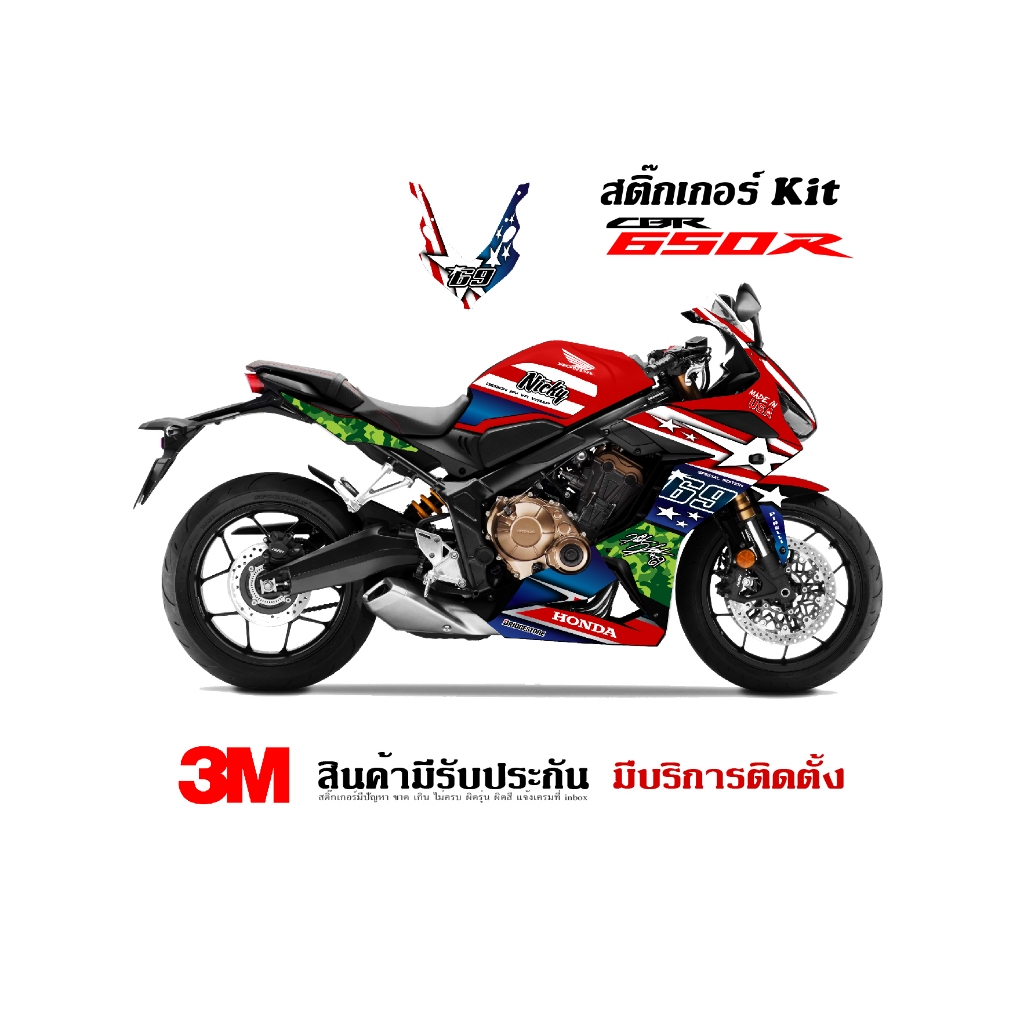 สติ๊กเกอร์ Honda CBR650r ลาย nicky 69