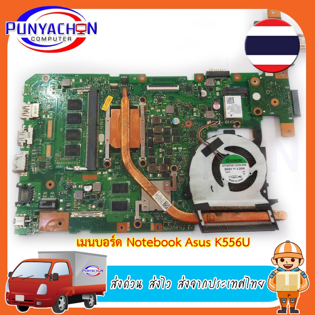 Mainboard Notebook Asus K556U สภาพ 90 เปอร์ (มือ 2) พร้อมใช้งาน ส่งด่วน ส่งไว ส่งจากประเทศไทย