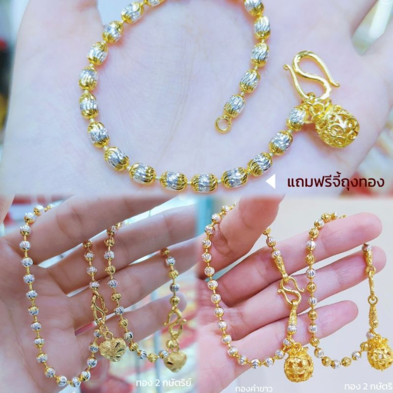 สร้อยข้อมือลายเม็ดมะยมมีสีเดียวและ 2 สี ประจำวัน