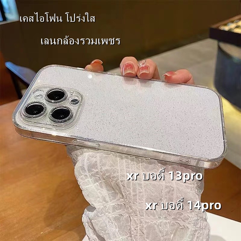 ส่งจากไท มันเงา โปร่งใส เคส for iPhone XR body 14Pro 13Pro 15Pro เคสไอโฟน Xr บอดี้ 13Pro 14pro case ตัวป้องกันเลนส์แววว