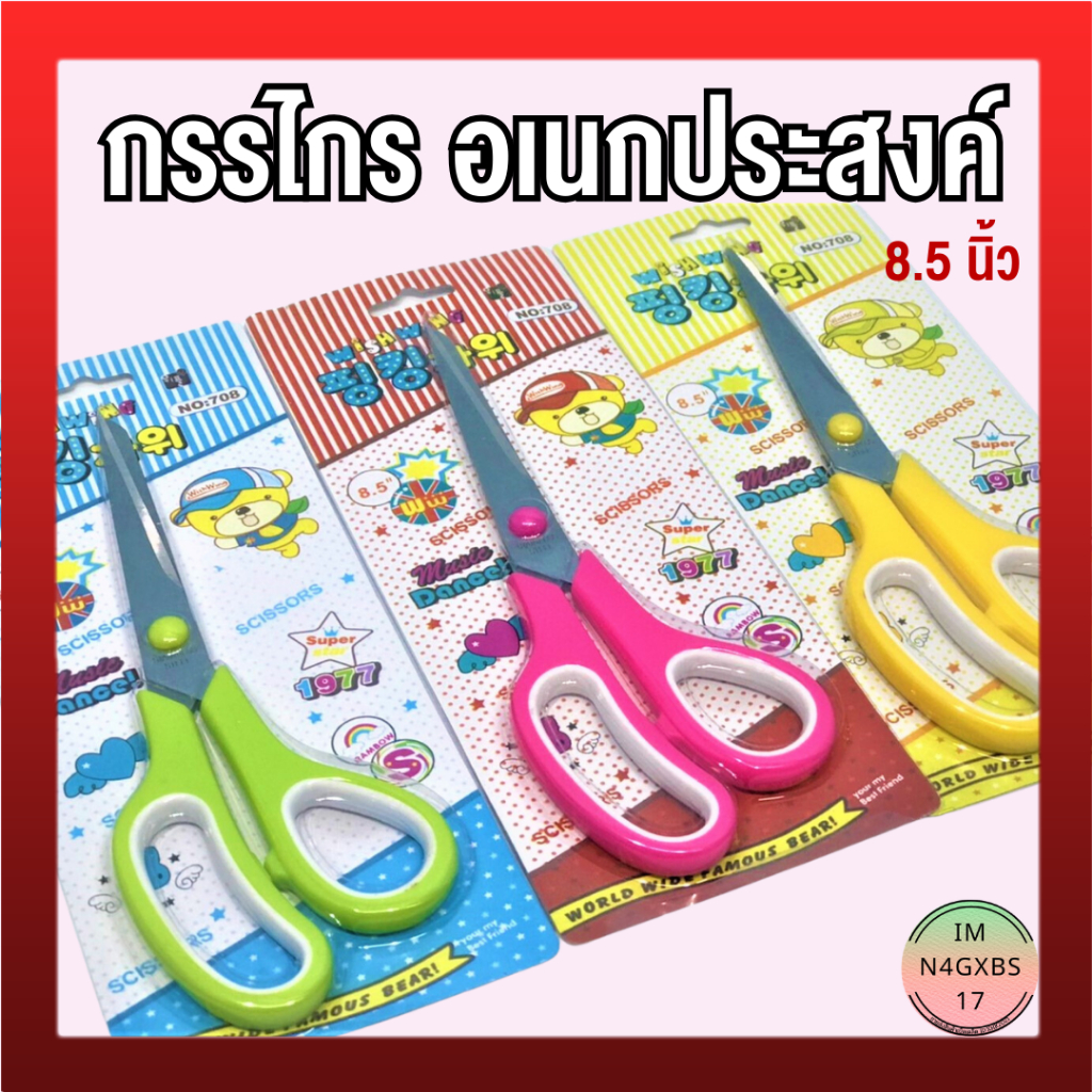 ส่งฟรี กรรไกรตัดกระดาษกระดาษ กรรไกรขนาดพกพา กรรไกนสแตนเลส ขนาด 8.5 นิ้ว