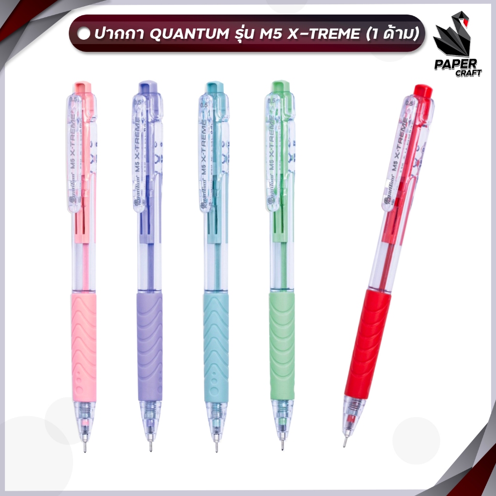 !! โปรโมชั่นสุดคุ้ม 2 ด้าม !! ปากกาลูกลื่น Quantum ควอนตั้ม รุ่น M5 X-TREME หัว 0.5 มม. หมึกสีน้ำเงิน/หมึกแดง ( 1 ด้าม)