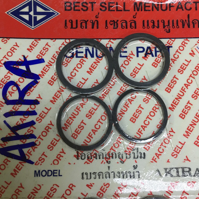 โอริงลูกสูบปั้มเบรคล่างหน้า AKIRA (1ชุด4ตัว) (117-11-01)