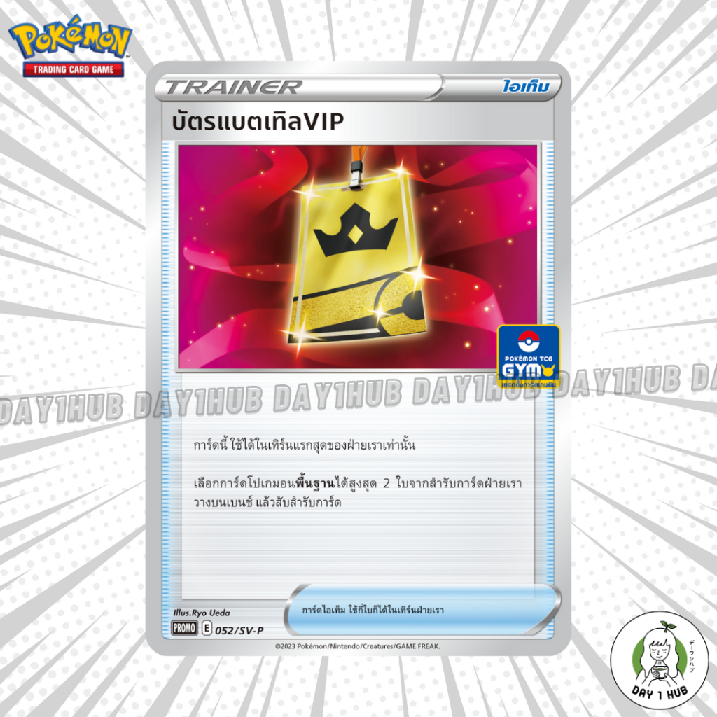 บัตรแบตเทิลVIP [PROMO GYM] 052/SV-P Pokemon TCG [ของแท้]