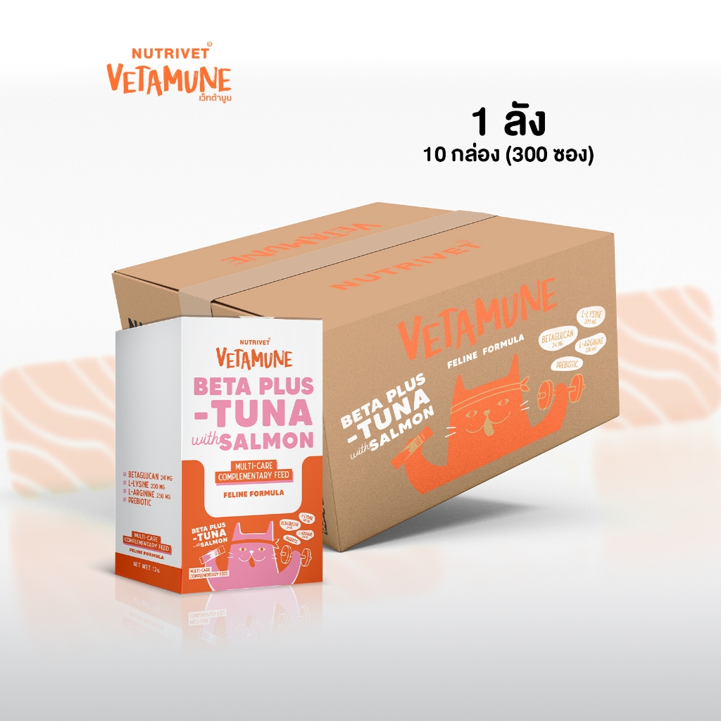 Vetamune (เว็ทต้ามูน) แมวเลีย Beta Plus-Tuna with Salmon (1 ลัง x 10 กล่อง)