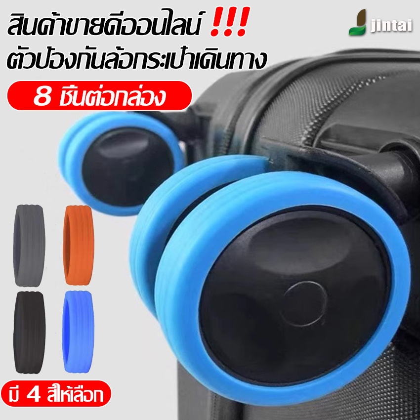 Travel shop ยางล้อซิลิโคน ยางคลุมล้อ คลุมล้อกระเป๋าเดินทาง มีหลากหลาย สี ให้เลือก ส้ม/ดำ/เทา/ฟ้า ใช้งานง่าย แข็งแรง