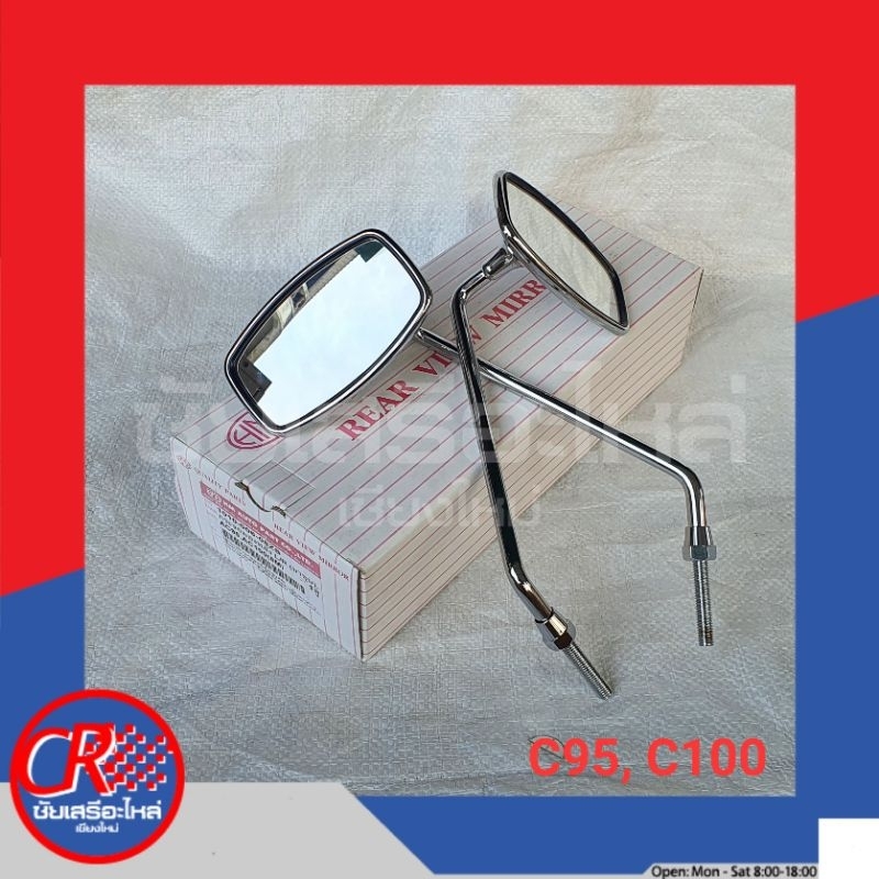 กระจกส่องหลัง(ทรงเดิม) ฮอนด้า C100, C700(ทองขาว/CDI)/CUSTOM, C70K2, CBR150R/CBR250R
HM อย่างดี
พร้อม