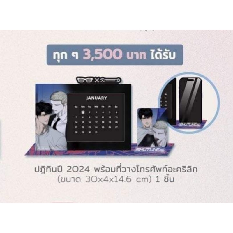 [พร้อมส่ง] ปฏิทิน Shutline พร้อมที่วางโทรศัพท์อะคริลิก {มือ 1 ในซีล }