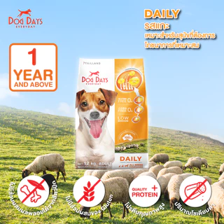 Dog Days อาหารสุนัขรสเนื้อแกะ (400 กรัม) Daily เกรด Holistic สูตรลดขนร่วงโดยเฉพาะ โซเดียมต่ำ