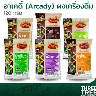 ผงชานมไข่มุก มีหลากหลายกลิ่น ผงชงเครื่องดื่มสำเร็จรูป  ตราอา…