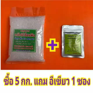 แมกนีเซียมพืช ปุ๋ย อาหารเสรืมพืช ช่วยใบเขียวเข้ม เร่งใบแก่ สังเคราห์แสงได้ดี ขนาด 1 กก. ละลายน้ำ 100% แมกนีเชียม