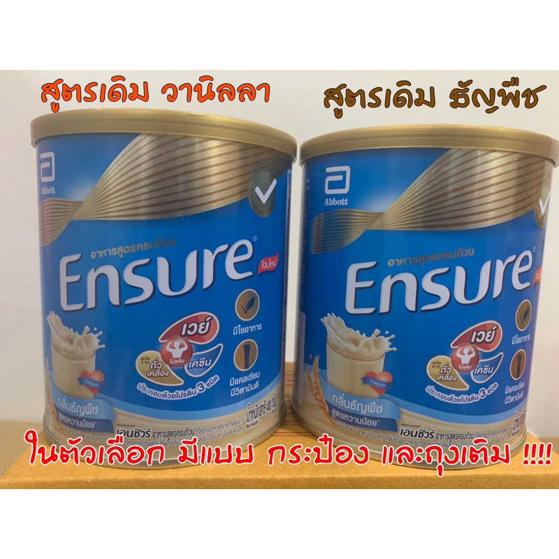 ซื้อ [ขายดี]Ensure เอนชัวร์ ขนาด 400 กรัม ค่าส่งถูกสุด 24 บาท!! Ensure 400g