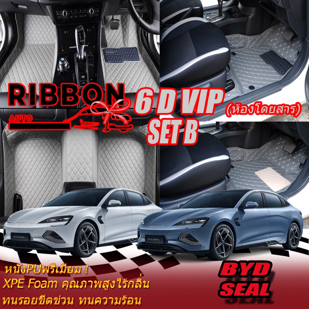 BYD SEAL 2023-รุ่นปัจจุบัน Set B (เฉพาะห้องโดยสาร2แถว) พรมรถยนต์ BYD SEAL พรม6D VIP Ribbon Auto