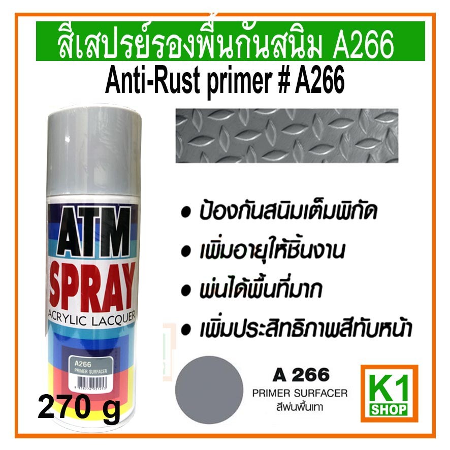 สีเสปรย์รองพื้นเทา A266 (ATM Spray Acrylic Lacquer Anti-Rust Primer Surfacer # A266)