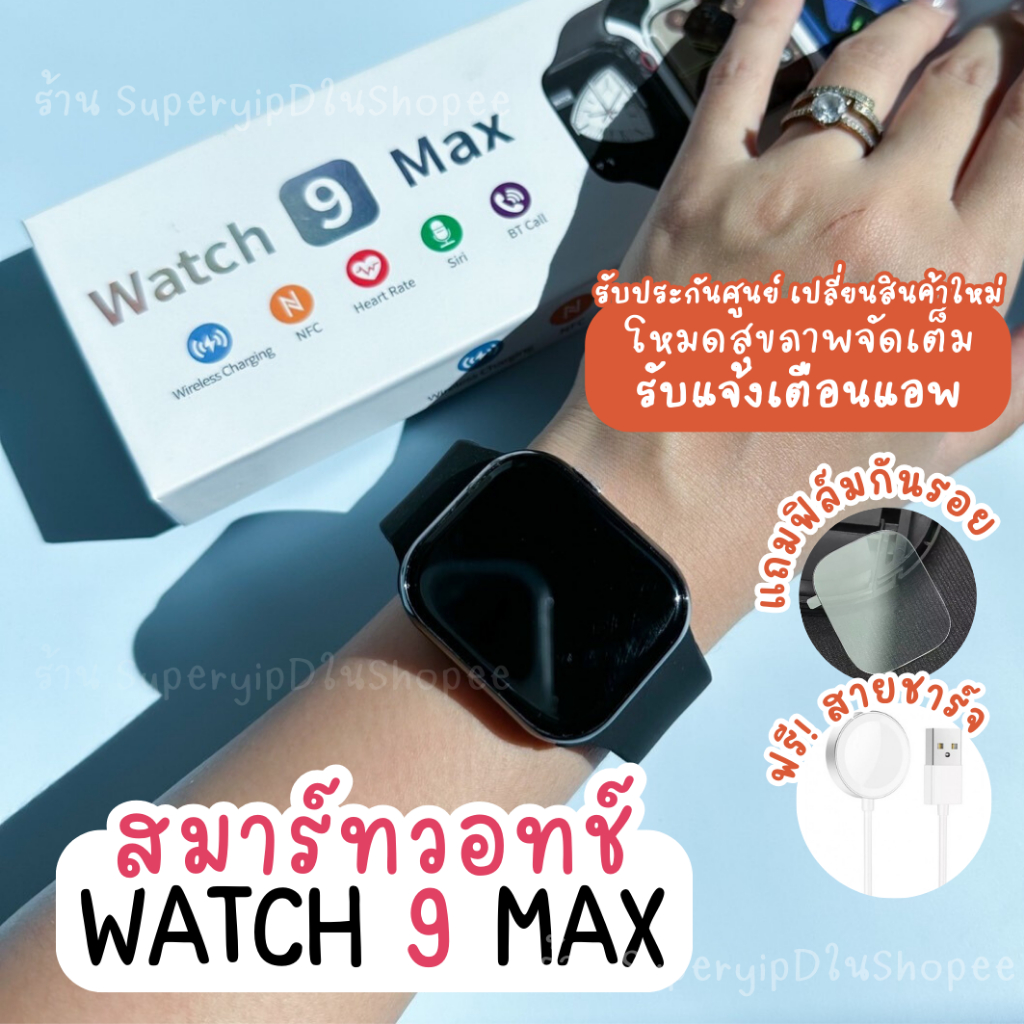 สมาร์ทวอทช์ Smartwatcwatch 9 max Watch นาฬิกาข้อมือ นาฬิกาโทรได้ นาฬิกาอัจฉริยะ