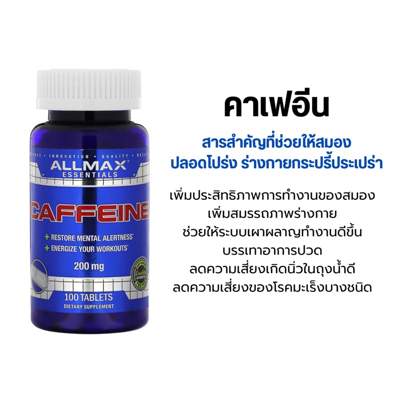 [พร้อมส่ง] ALLMAX Nutrition, Caffeine 200 mg, 100 Tablets