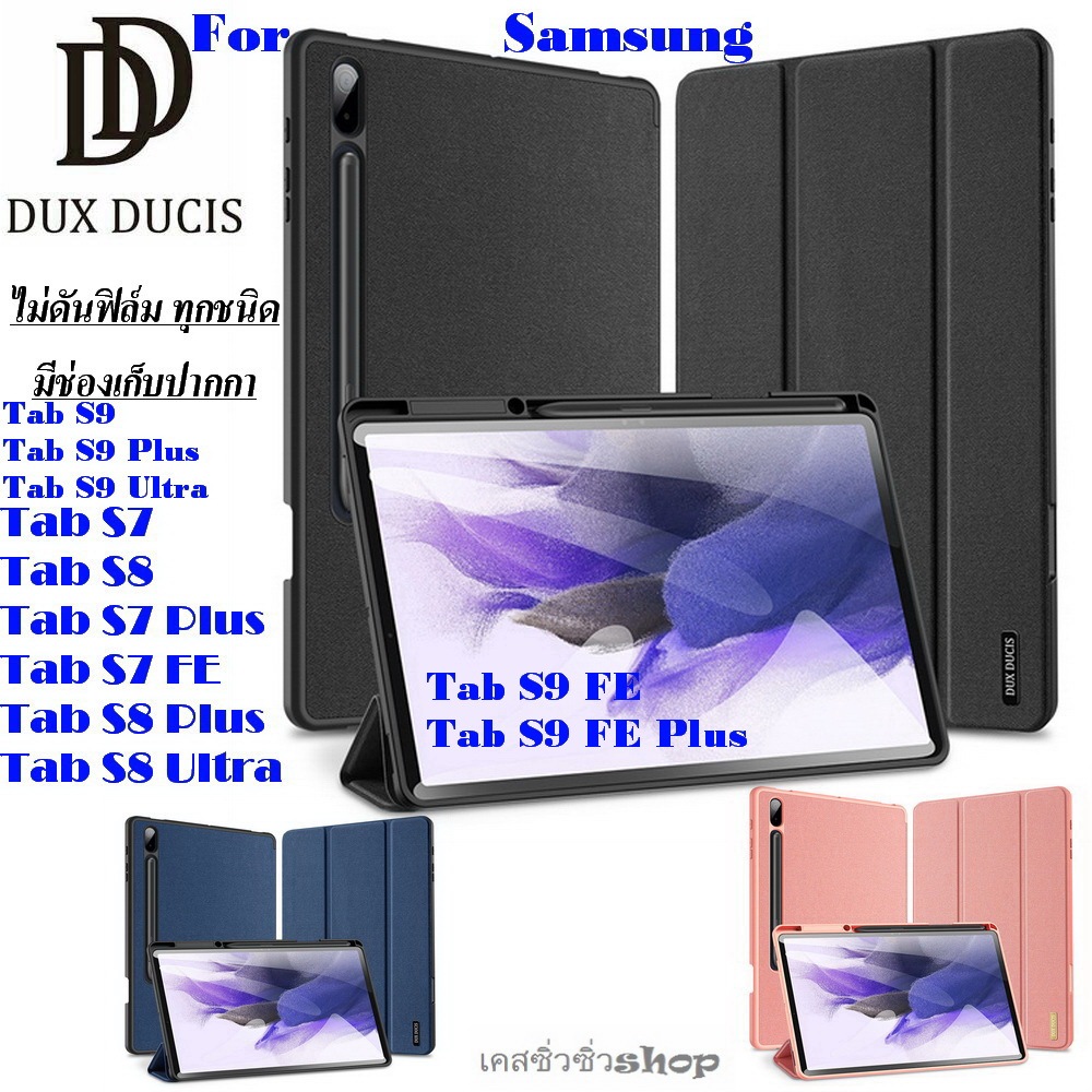 เคส Samsung Tab S9 FE/S9 FE Plus/S9/S9 Plus/S9 Ultra/S8 Ultra/S8 Plus/S8/S7/S7Plus/S7 FE/Tab S6 Lite มีช่องใส่ปากกา DUX