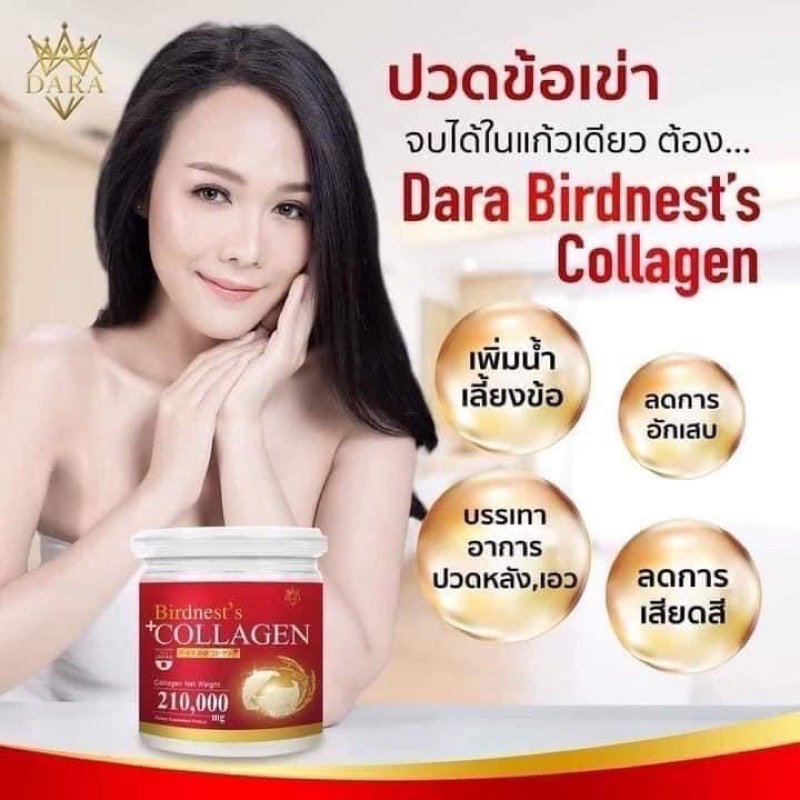 🔥ส่งฟรี🔥แท้ 🔥100% Collagen 1แถม1 คอลลาเจนแท้ผสมรังนกสีทอง แถมวิตามินซี ไม่คาว Dara collagen bird's