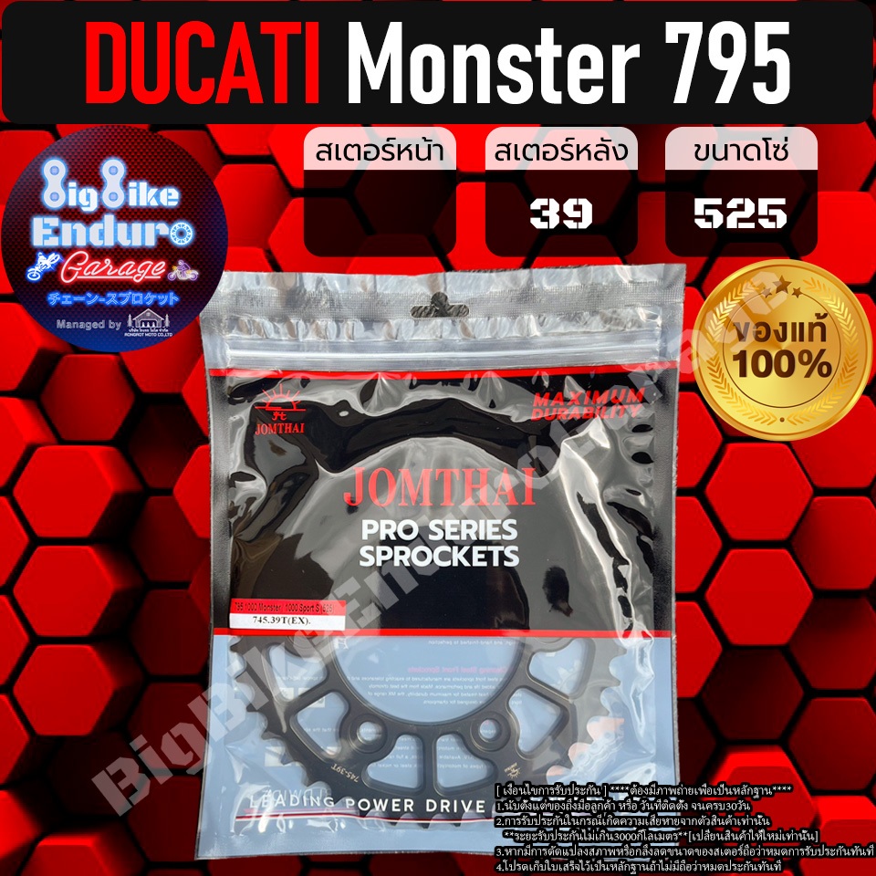 สเตอร์หลังDUCATI Monster 795-JOMTHAIแท้ล้าน% - รูปที่ 2