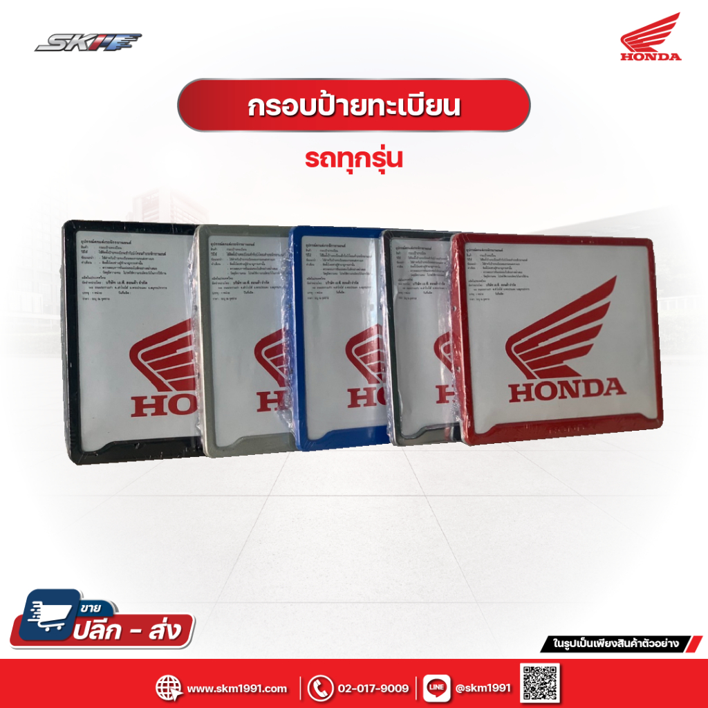 กรอบป้ายทะเบียน กรอบทะเบียน Honda แท้เบิกศูนย์ ครบสี (สินค้าแท้)
