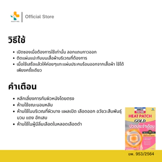 Ammeltz Yoko Yoko Heat Patch (1 แผ่น) ผลิตภัณฑ์แผ่นประคบร้อน ลดอาการปวดกล้ามเนื้อ