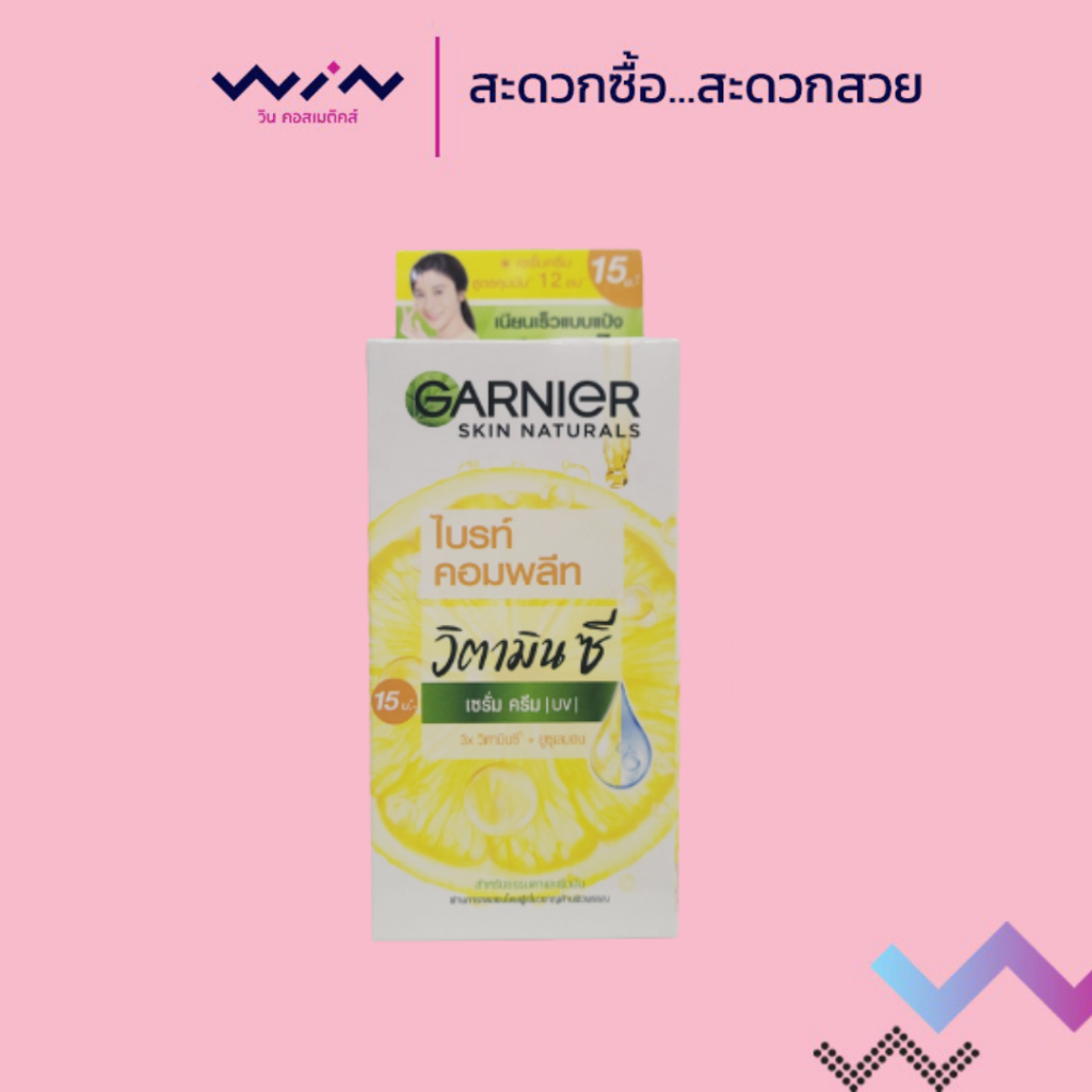 Garnier Light Complete Serum Cream 7 ml. การ์นิเย่ ไลท์ คอมพลีท เซรั่มครีม กระจ่างใส ซองฉีก 7 มล. [1 กล่อง 6 ซอง]