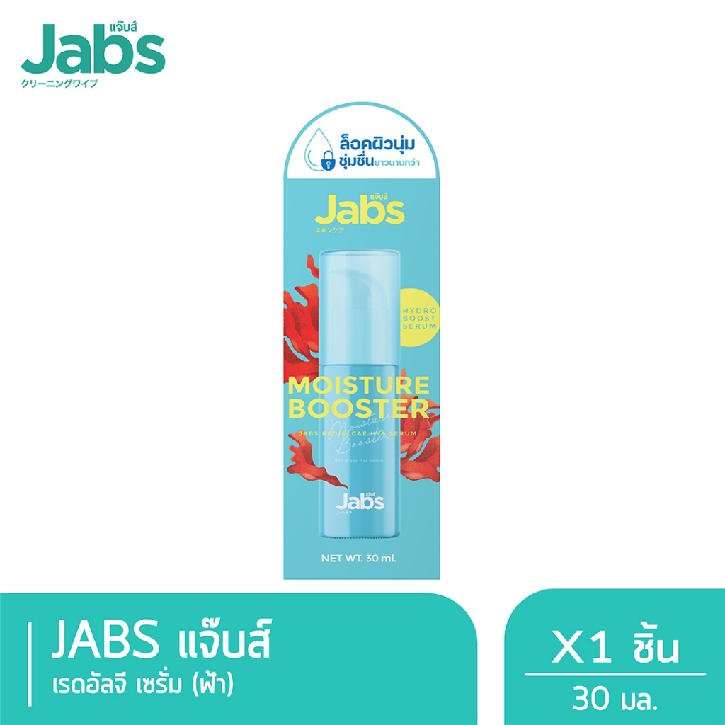 Jabs แจ๊บส์ เรดอัลจี ไฮยา เซรั่ม เพิ่มความชุ่มชื้นให้ผิว 30มล. x1