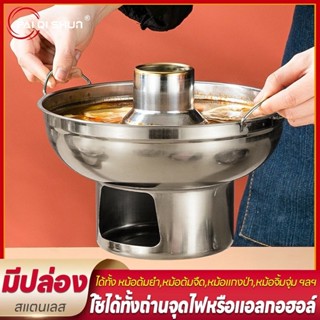 หม้อไฟอลูมิเนียม  มีปล่อง ไม่มีฝา หม้อไฟสแตนเลส ขนาด 20cm. ส…