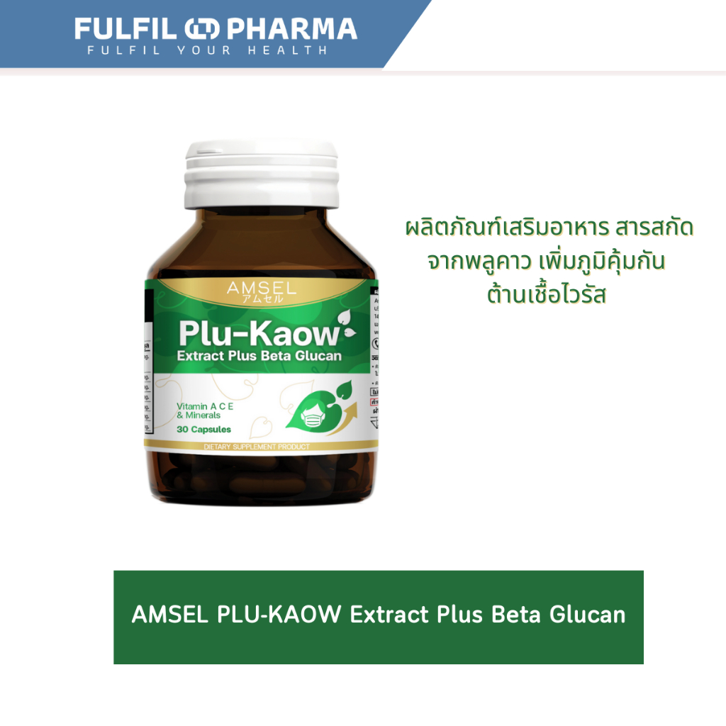 AMSEL PLU-KAOW Extract Plus Beta Glucan 30 แคปซูล
