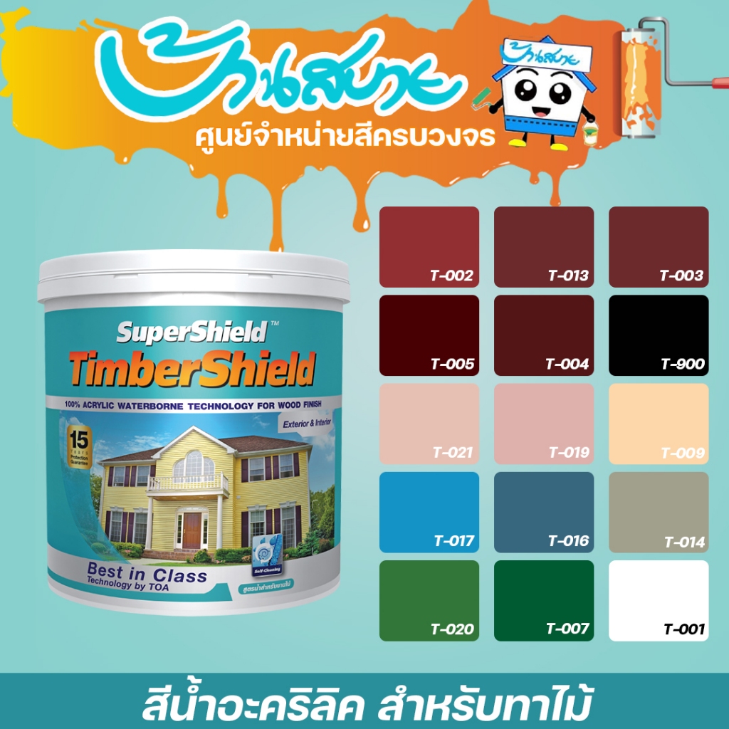 สีทาผนังไม้ TOA ซุปเปอร์ชิลด์ ทิมเบอร์ชิลด์ ชนิดเนียน ผนังไม้ สีทาไม้ ขนาด 3.78 ลิตร สีทาบ้านไม้ สีน