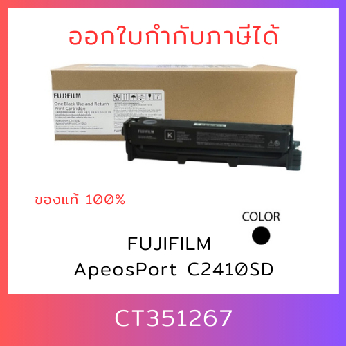 หมึกแท้ 100% CT351267, CT351268, CT351269, CT351270 สำหรับเครื่อง FUJIFILM ApeosPort C2410SD/ ApeosP