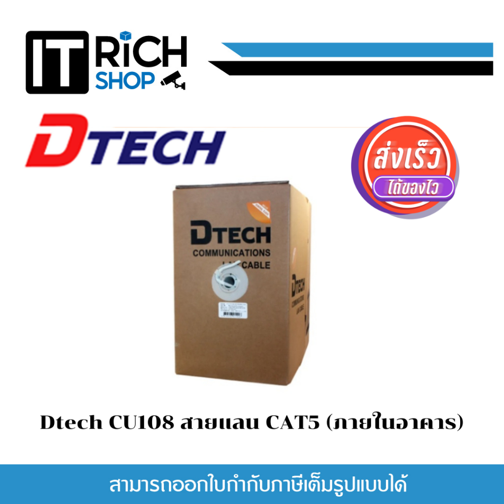 Dtech CU108 สายแลน CAT5 (ภายในอาคาร)