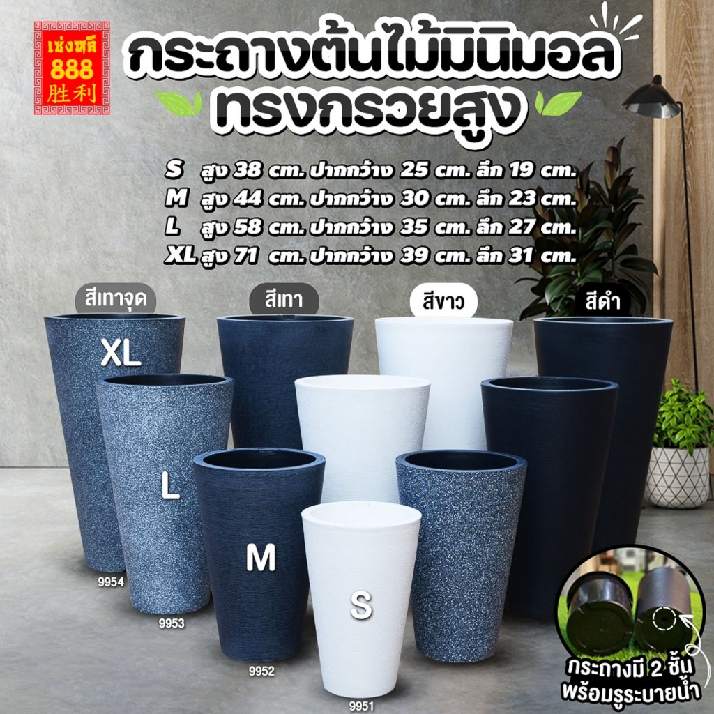 (ตั้งกลางแจ้งได้) กระถางต้นไม้ มินิมอล (9951-9954) รุ่นทรงกรวย มี4Sizeกระถางเบลล่า เก็บน้ำได้ สไตล์โมเดิร์น เกรดนำเข้า