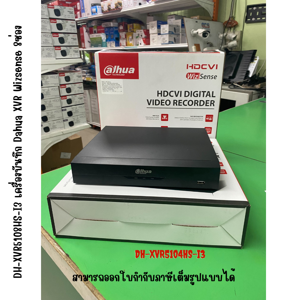 DH-XVR5108HS-I3และ XVR5104HS-I3 เครื่องบันทึก Dahua XVR Wizsense 8ช่อง(ไม่มีฮาร์ดดิส) ห่อกันกระแทก