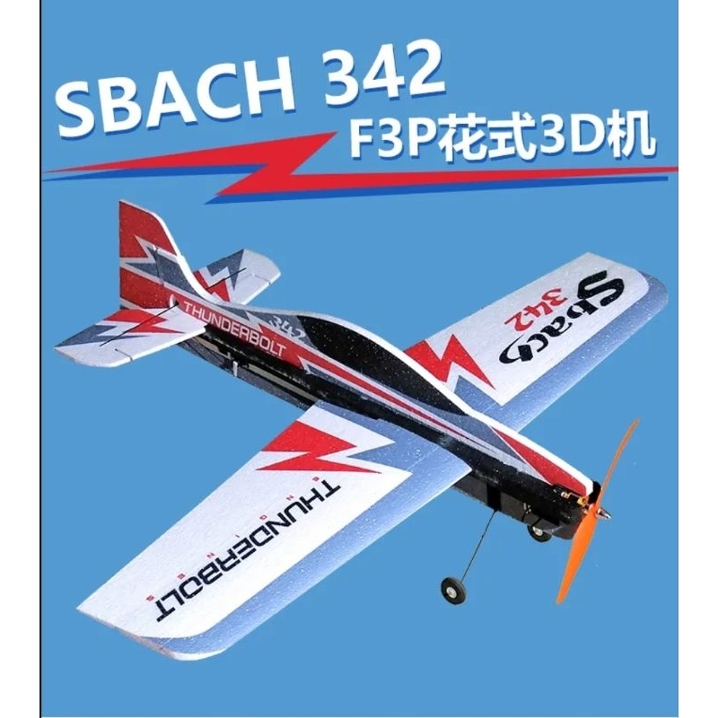 Sbach342 Rc. 3D ชุดคิท มาพร้อมอุปกรณ์ ไม่รวมชุดไฟและชุดควบคุม