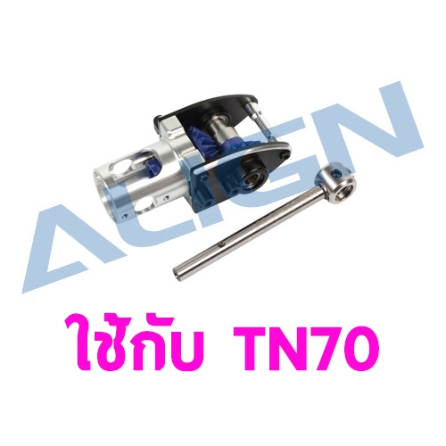 ชุดหาง TN70 Tail Belt Unit HN70T002XX อะไหล่เฮลิคอปเตอร์ อะไหล่ฮอ Align Trex t-rex