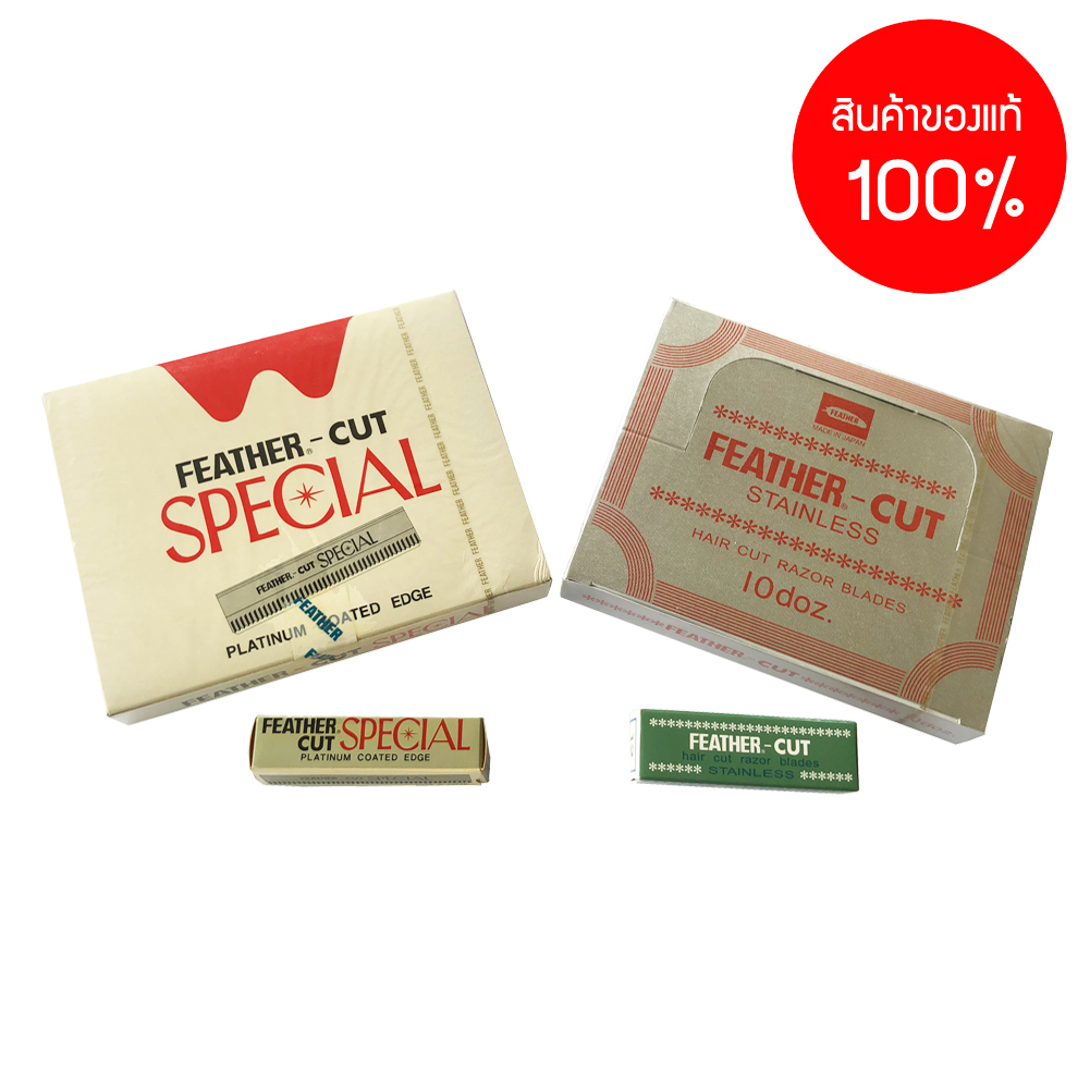 ใบมีดโกน Feather (ขนนก) แบบกล่องใหญ่ รุ่น Feather Cut Special และ Stainless สำหรับตัดผม ซอยผม โกนคิ้ว จากญี่ปุ่น