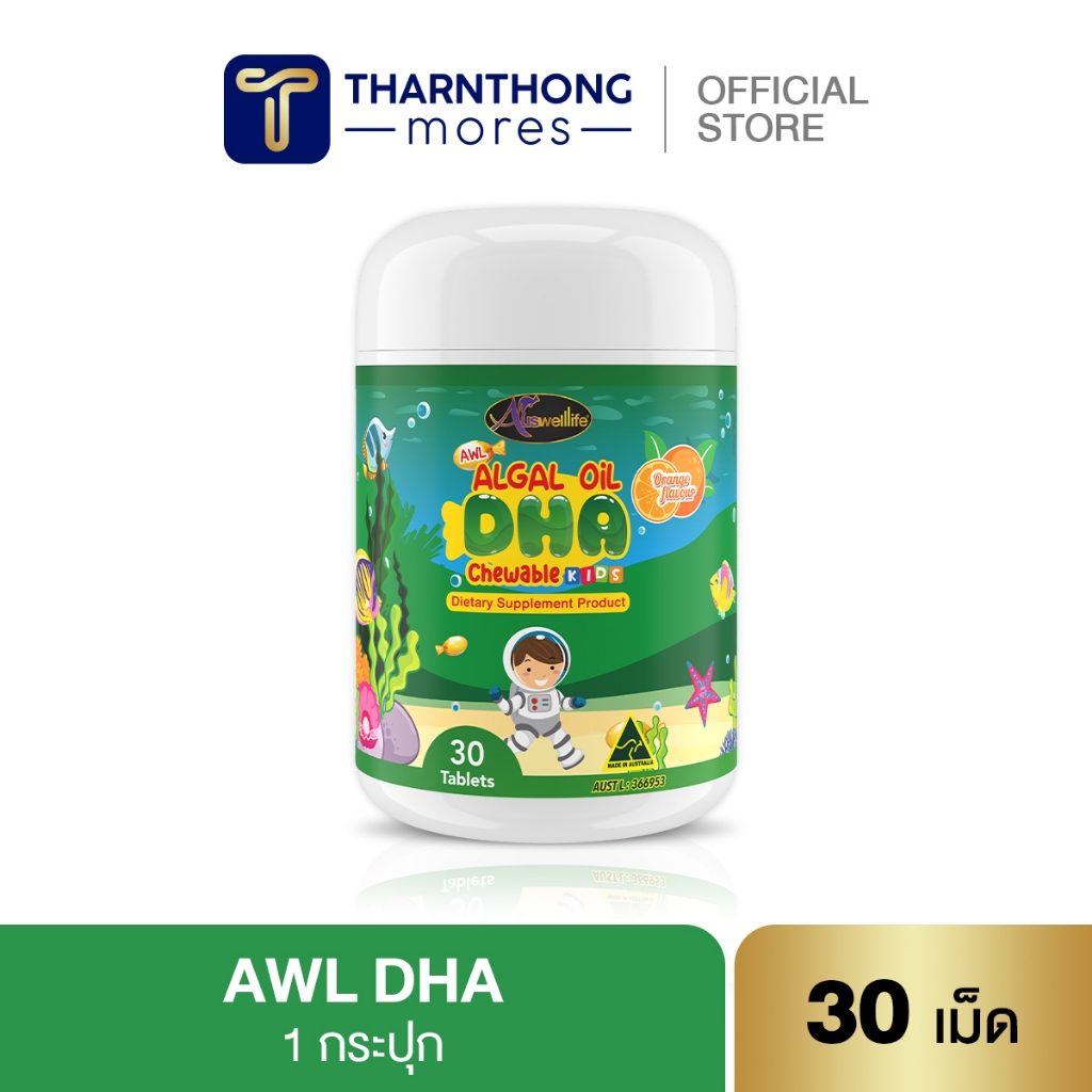 Auswelllife DHA สำหรับเด็ก Algal Oil DHA 350 mg. อาหารเสริมเด็ก 1 กระปุก 30 แคปซูล