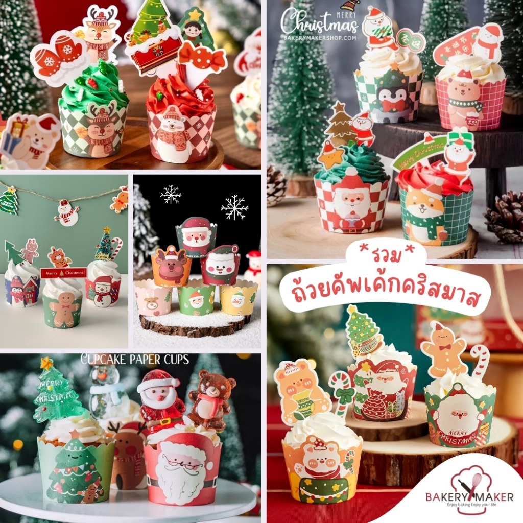 *รวม* ถ้วยคัพเค้ก คริสต์มาส แพค 50 ใบ มี 10 ลายให้เลือก X'mas , ป้ายปักตกแต่ง Christmas Topper Cupcake ถ้วยกระดาษ