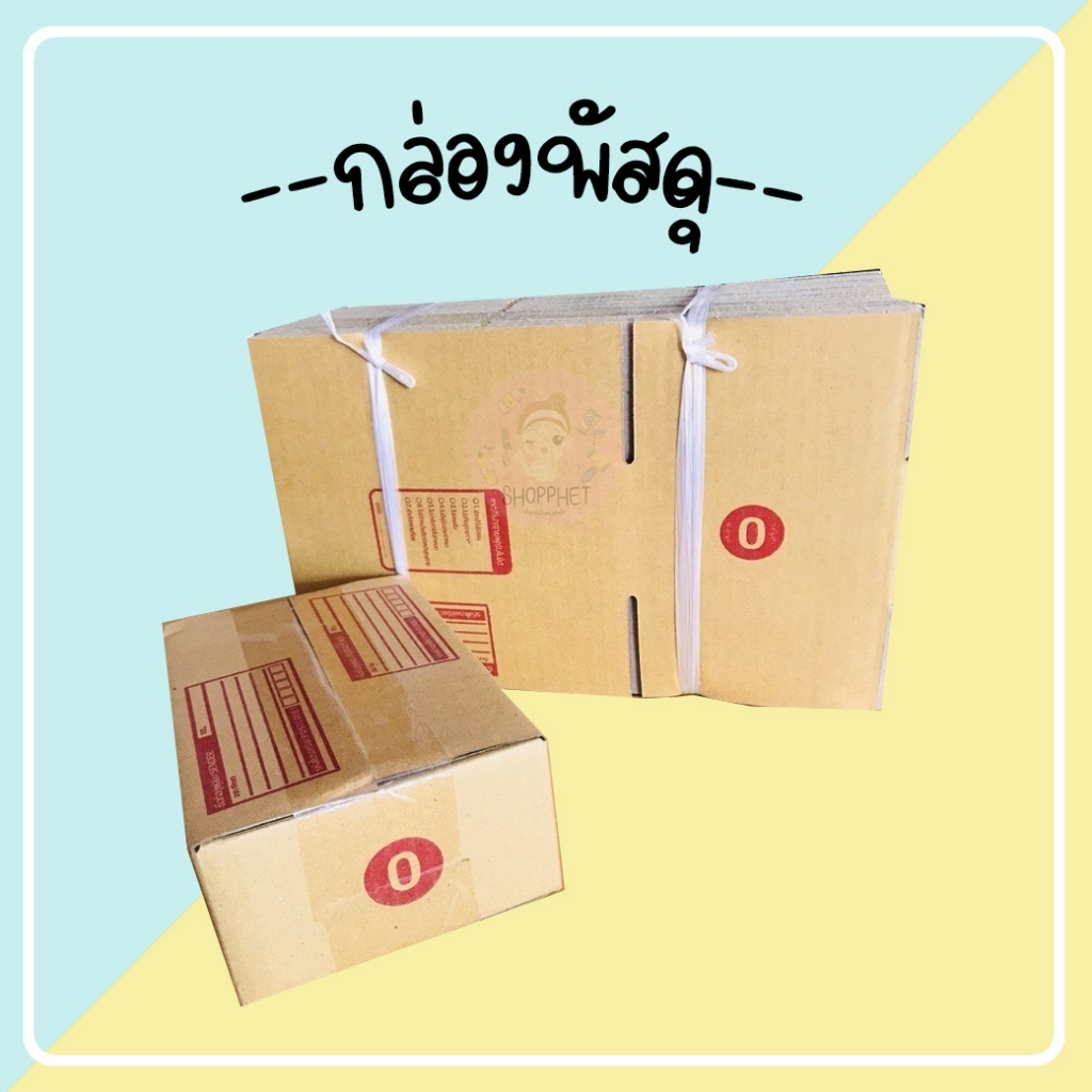 กล่องไปรษณีย์  0 ขนาด (11x17x6cm.) กล่องน้ำตาลฝาชน