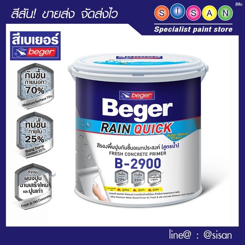 Beger เบเยอร์ เฟรซ คอนกรีต สีรองพื้น เอนก ประสงค์ B-2900 (สูตรน้ำ) สีขาว  1  ถัง (ขนาด 15 ลิตร)