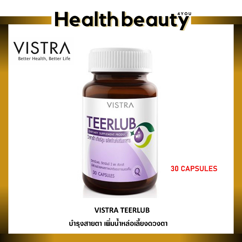 ( บำรุงดวงตา ) VISTRA TEERLUB Dietary Supplement Prouct 30 แคปซูล