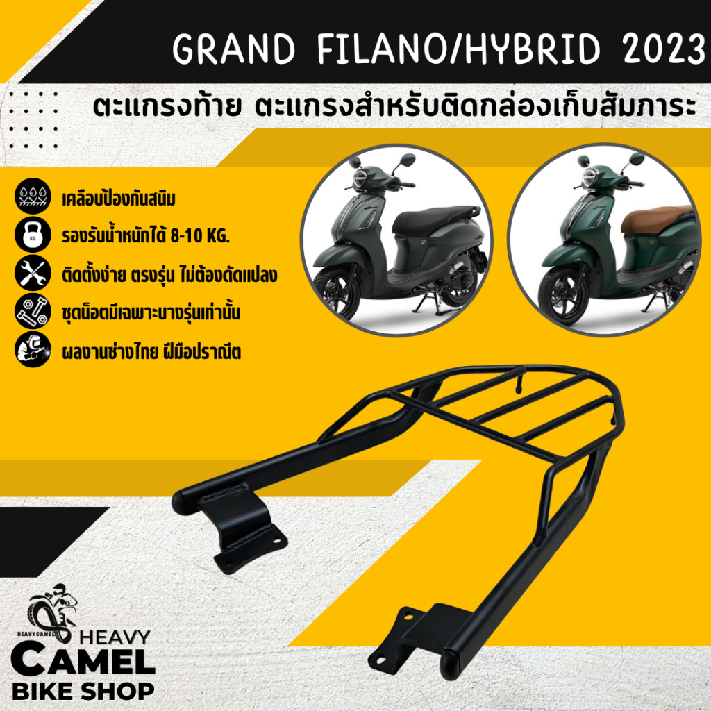 เหล็กหนา แร็คหลัง GRAND FILANO HYBRID 2023 - 2024 ตะแกรงท้าย แร็คท้าย ตะแกรงหลัง