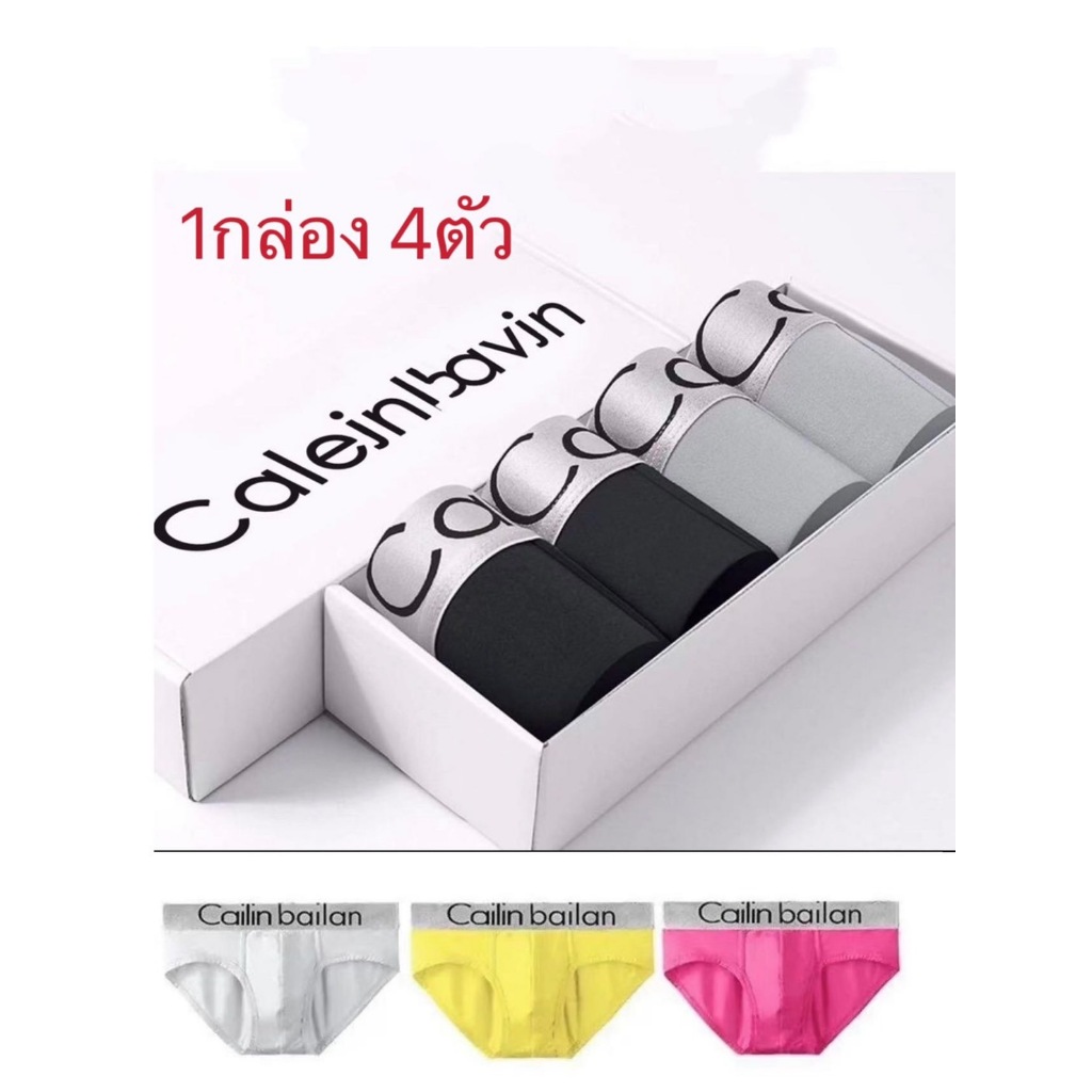 กางเกงในชาย NAN JI REN แท้ 100% 1 กล่อง = มี 4 ตัว  สีและแบบตามภาพ พร้อมกล่อง พร้อมส่ง (4ตัว Nanสีเรียบมีตรา )