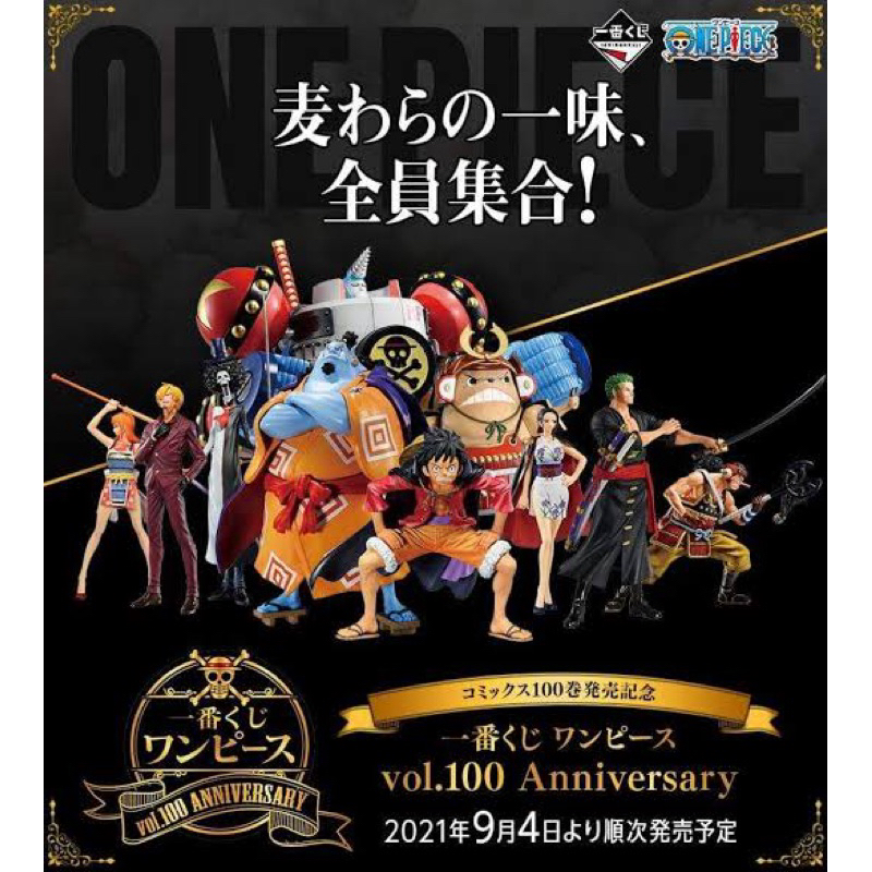 (แท้🇯🇵)Ichiban Kuji One Piece Vol.100 Anniversary-Ichiban Kuji Figure วัน พีซ วันพีซ