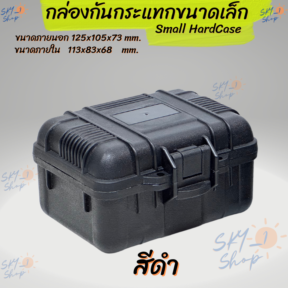 กล่องฮาร์ดเคส ขนาดเล็ก มีโฟมกันกระแทก กระเป๋ากันกระแทก Small HardCase ใช้ใส่นาฬิกา แหวน สร้อย เครื่องประดับ เอนกประสงค์