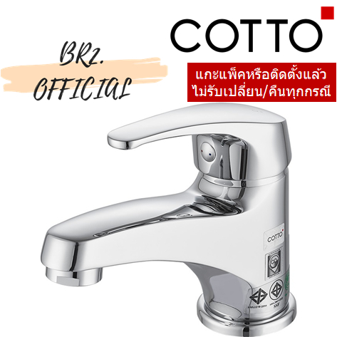 CT167D(HM) ก๊อกเดี่ยวอ่างล้างหน้าแบบก้านโยก รุ่น ARONA