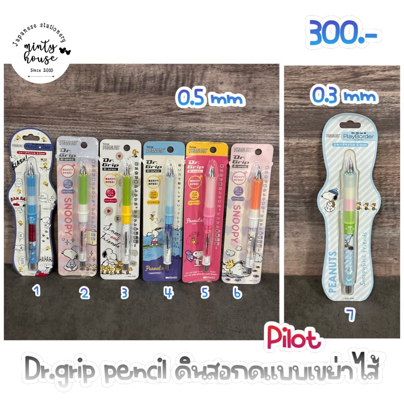ดินสอกดแบบเขย่าไส้ Pilot Dr.grip ลาย Snoopy
